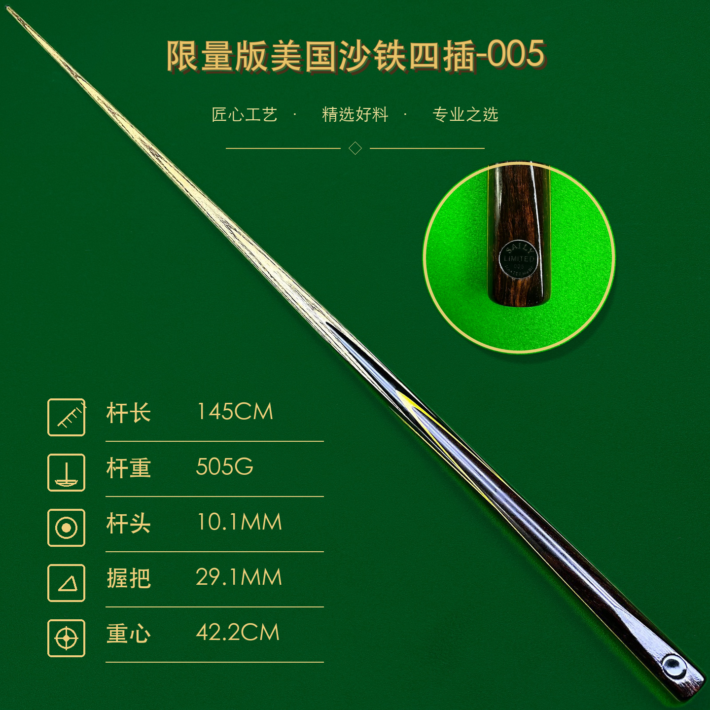 限量版美国沙铁四插-005